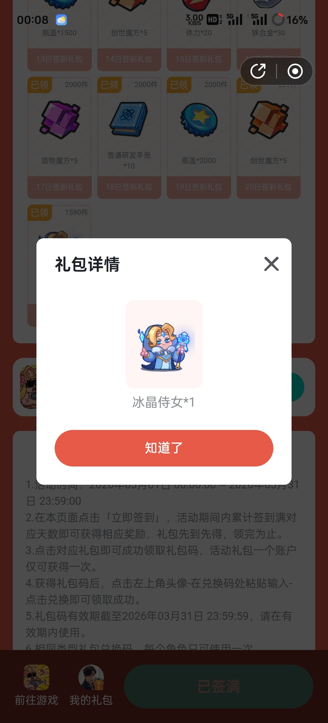 不是,这签到奖励也能整错? 1