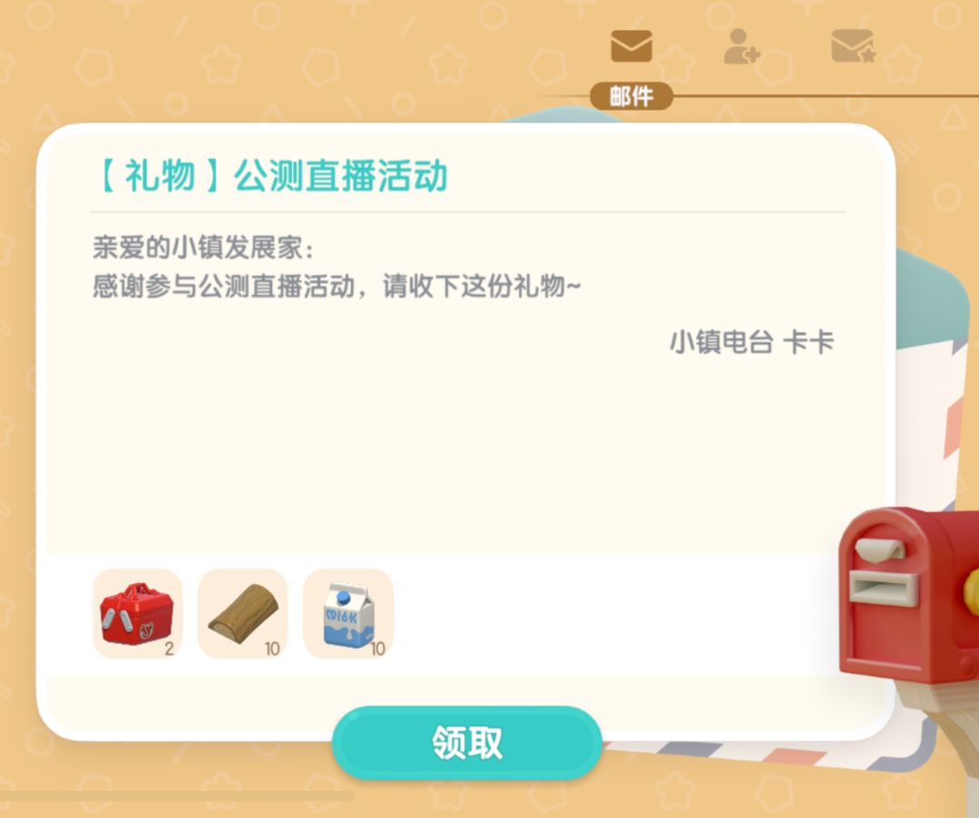 9.13心动小镇兑换码截图