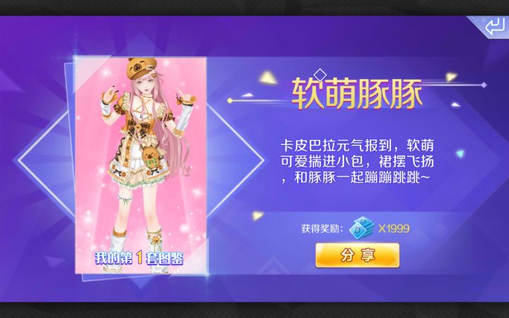 1天就集齐啦截图
