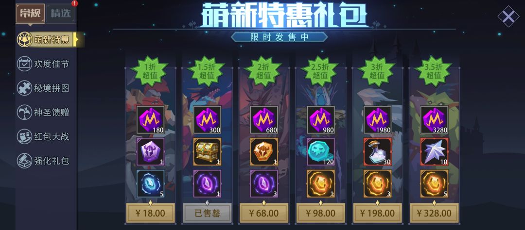 萌新特惠礼包 1