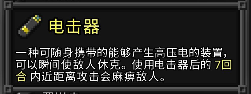 电击器的衍生物品 1