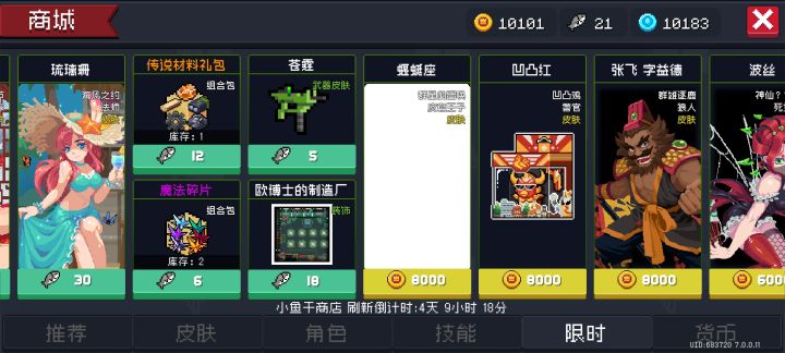 bug反馈截图