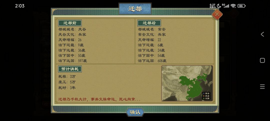 如何迁移国都 3