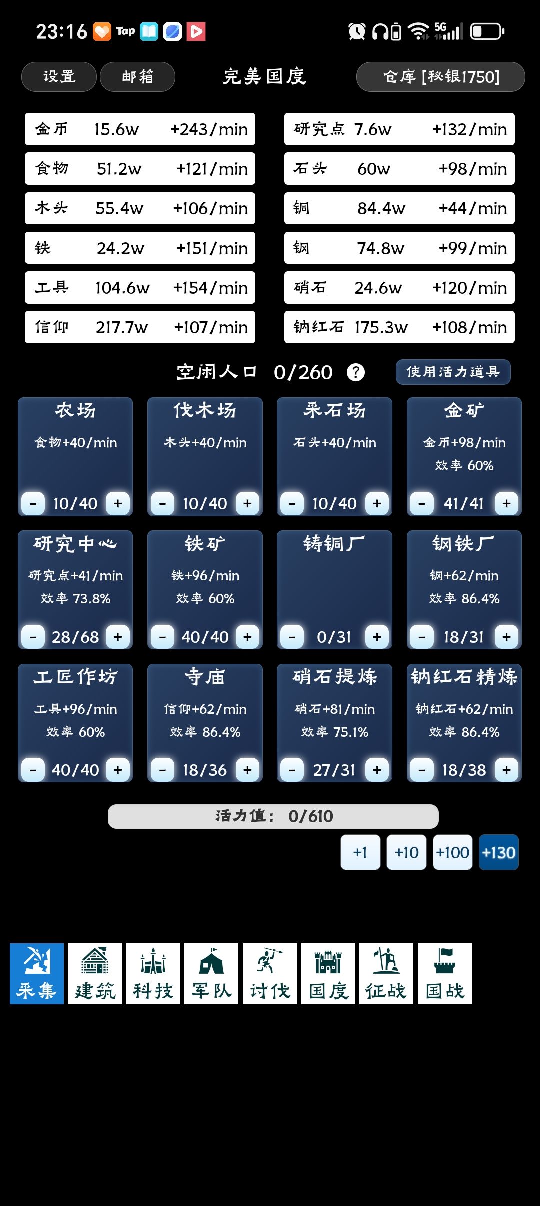 完美国度新手攻略 1