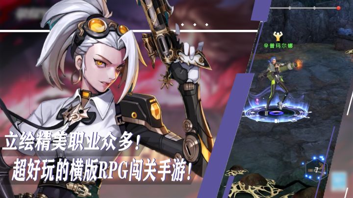 职业众多!技能炫酷!值得一试的毒奶粉代餐!?玩法有趣的横版rpg闯关手游截图