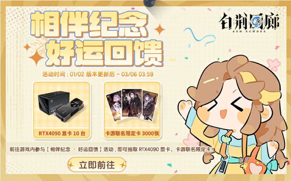 【周年庆典】玄戈茶憩+600晶粒兑换码+游戏内抽4090显卡截图