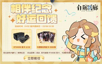 【周年庆典】玄戈茶憩+600晶粒兑换码+游戏内抽4090显卡