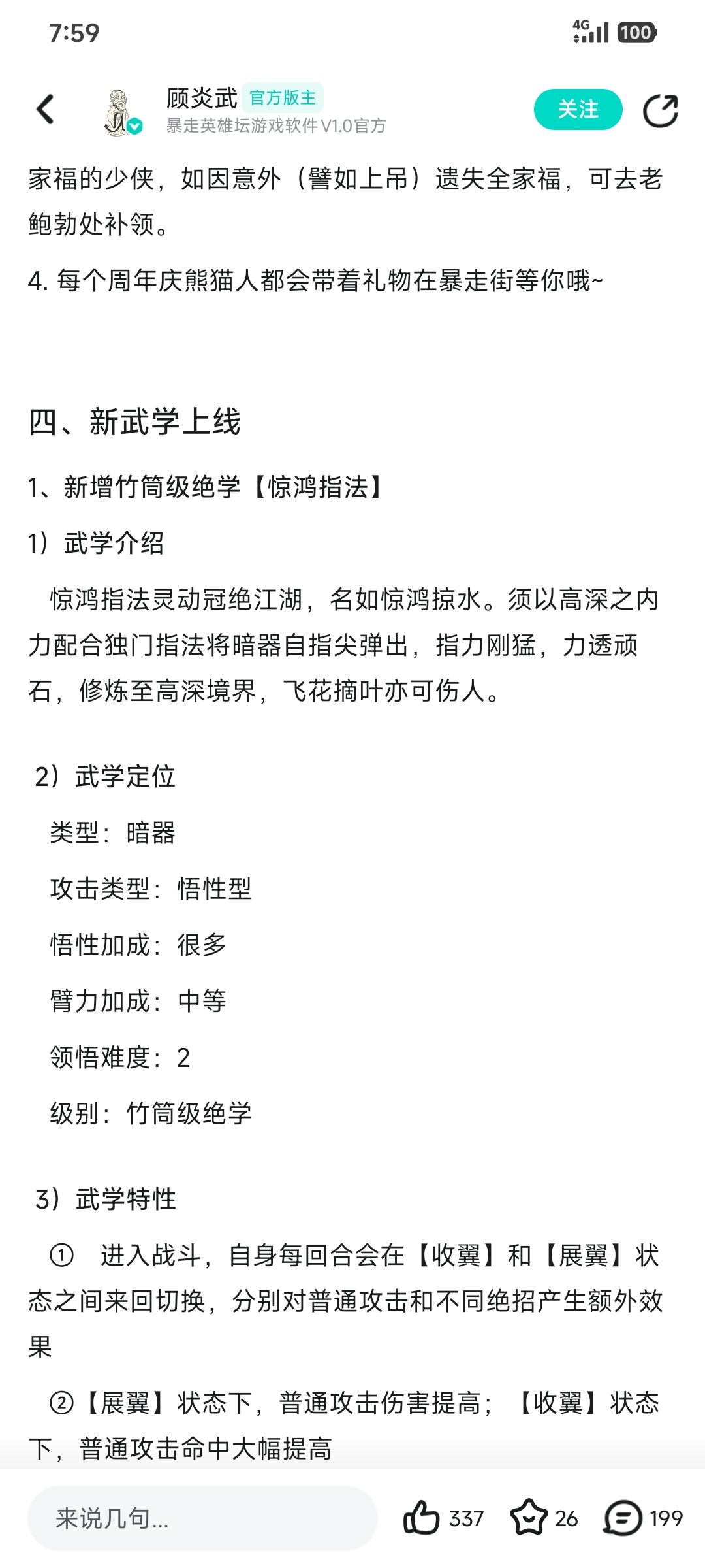 策划你不觉得新武学这个描述很矛盾吗 1