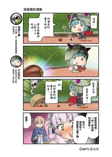 《炽焰天穹》官方四格漫画——洛丽塔的诱惑
