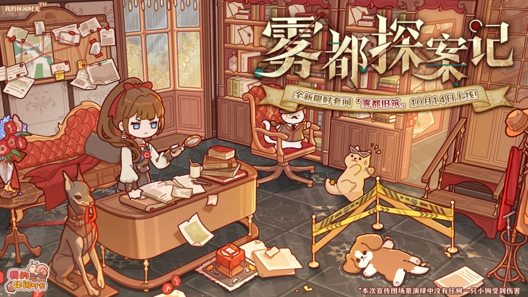 全新限时套间「雾都旧筑」即将上线! 1