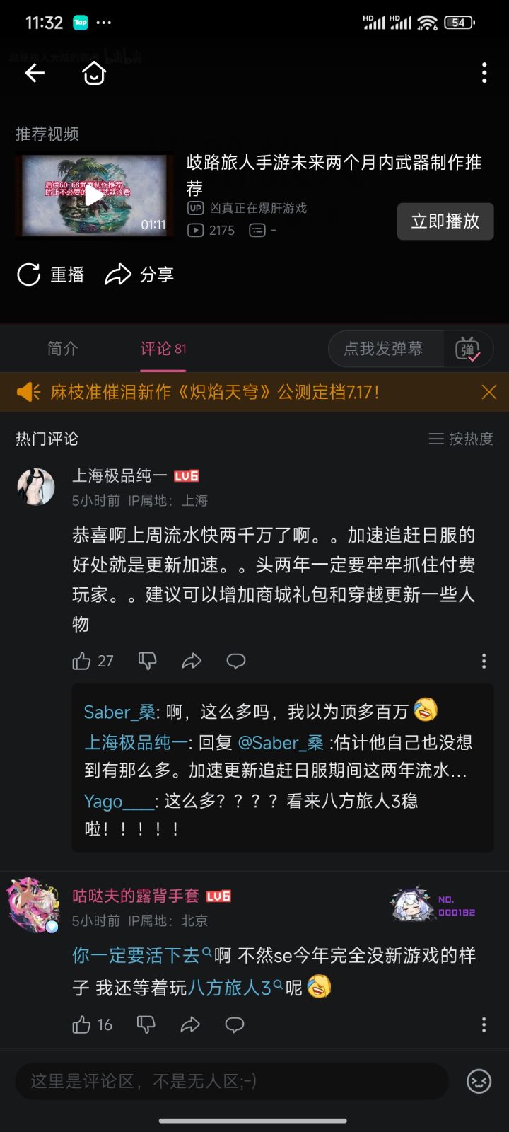 上周流水两千万！！？？？这么多？截图