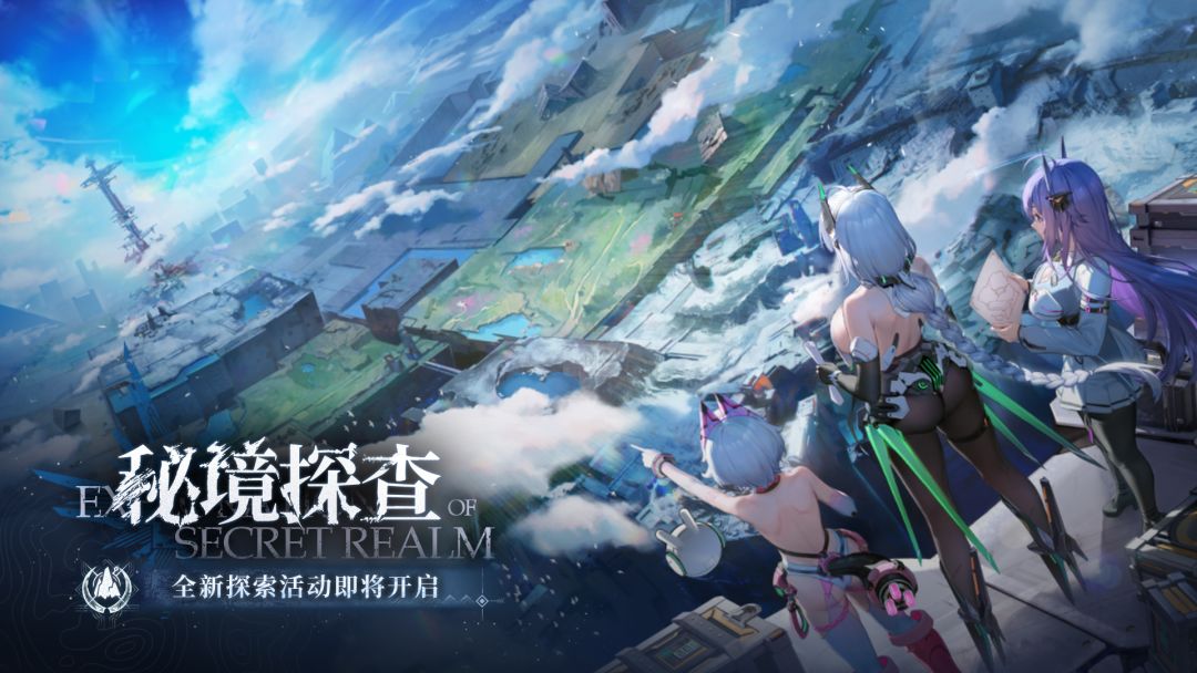 「秘境探查」玩法介绍截图