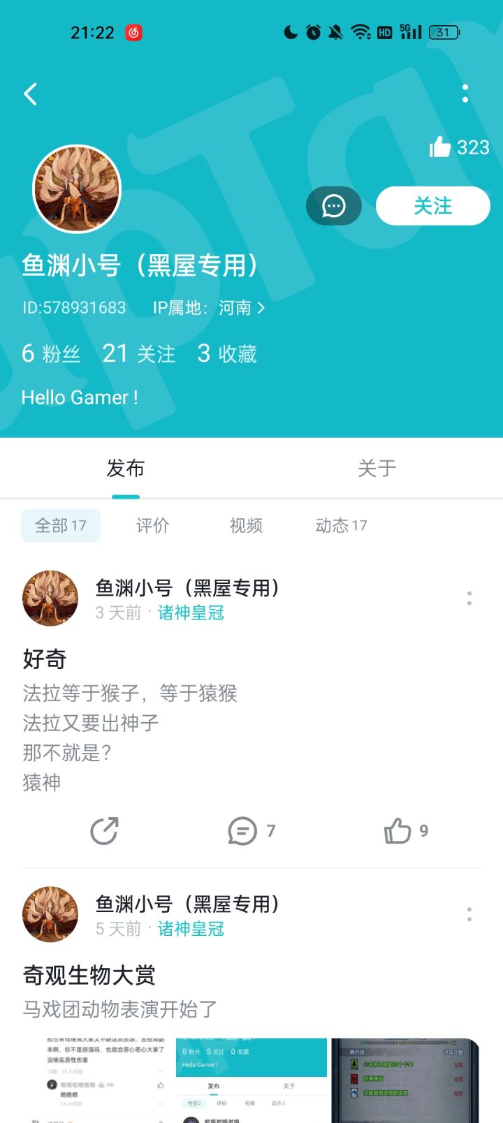 六呀,官方不处理偷车贼,反而把挂偷车贼的帖子隐藏了截图