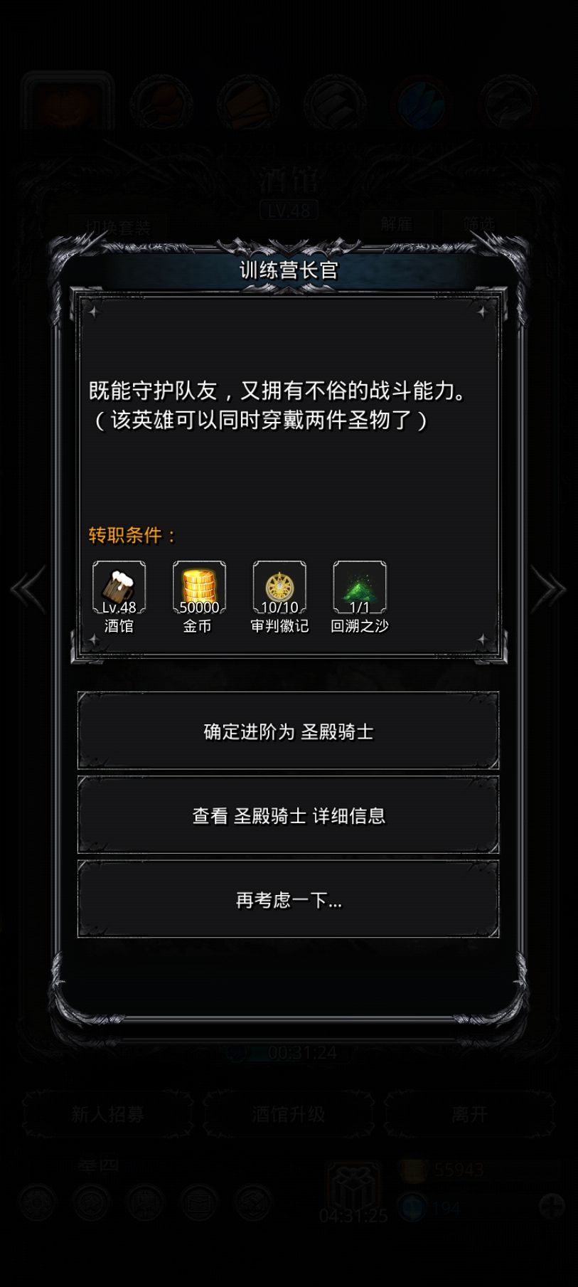 圣殿骑士,进阶! 1