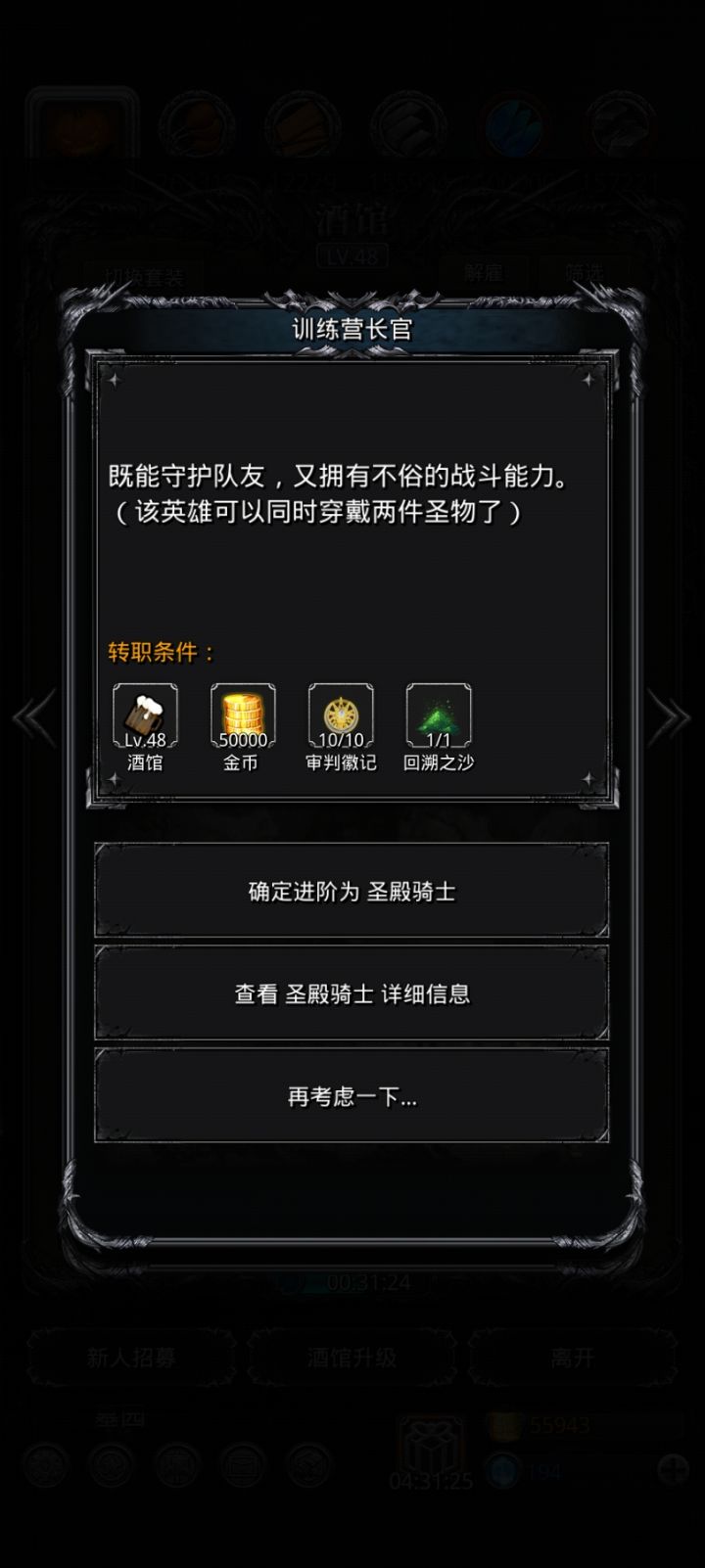 圣殿骑士，进阶！截图