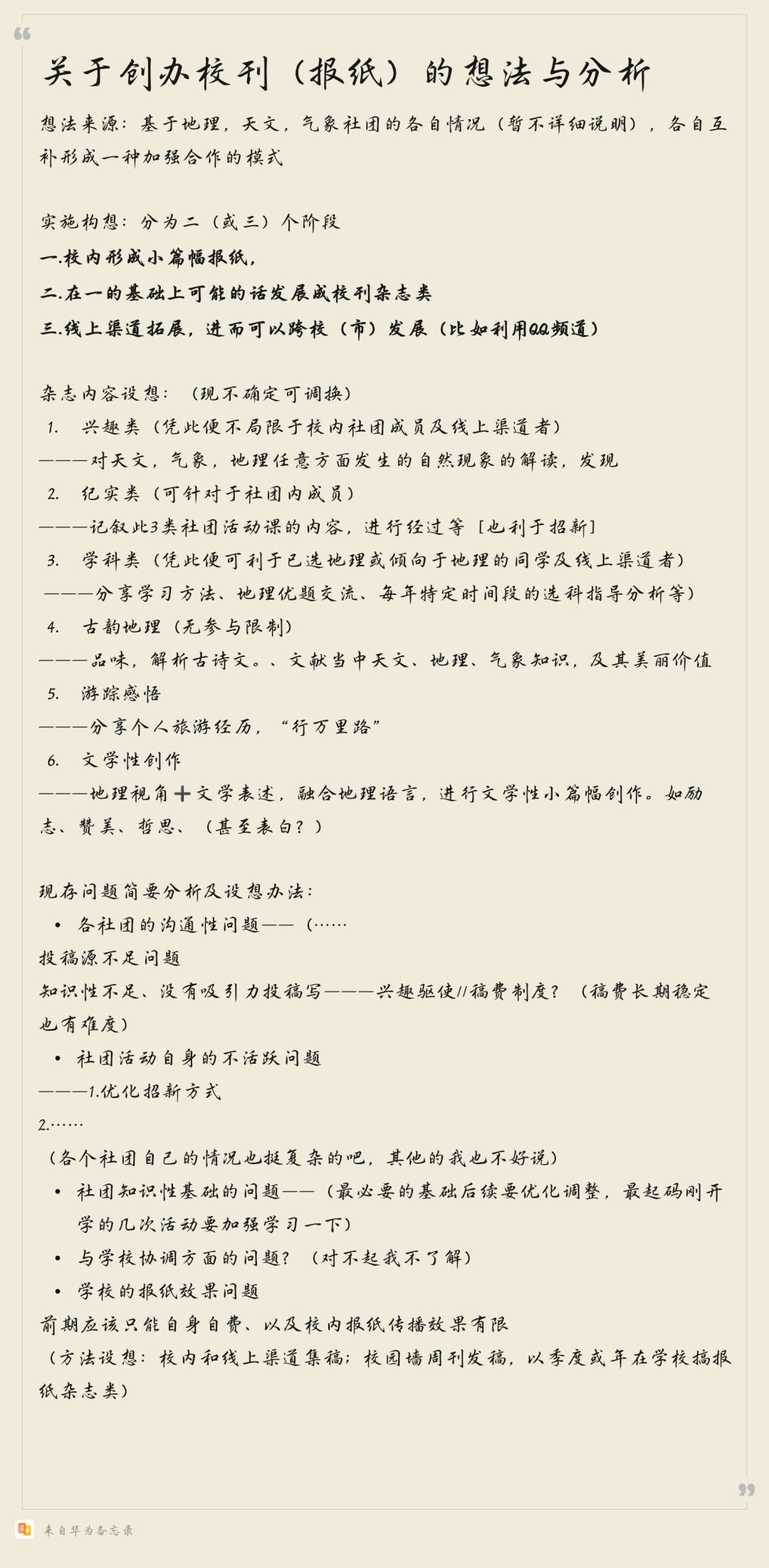 广扩人脉~(关于创办地理学科相关校刊) 1