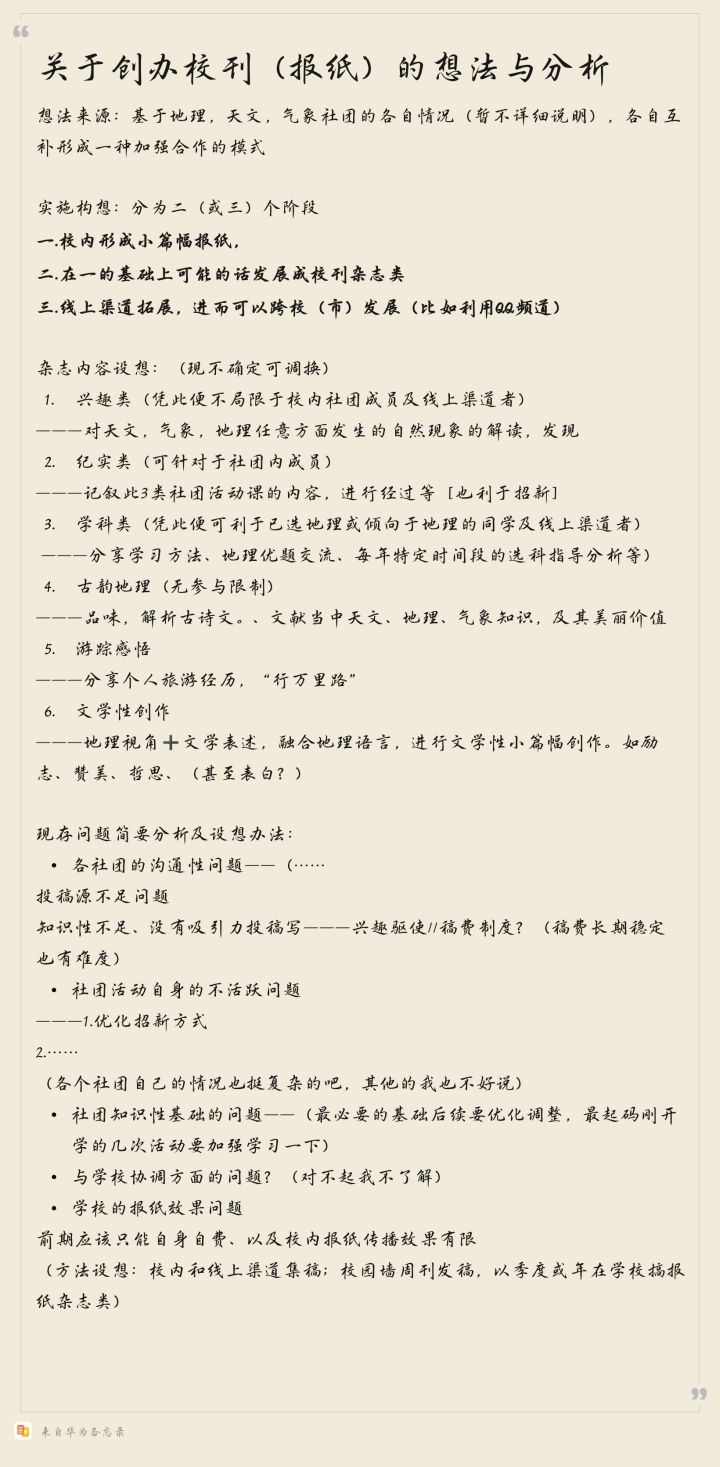 广扩人脉~(关于创办地理学科相关校刊)截图
