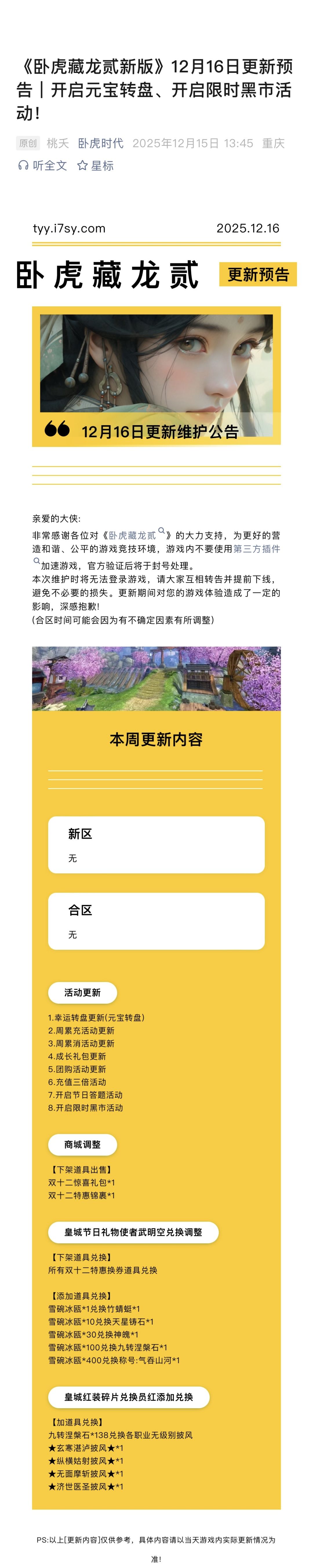 卧虎藏龙、卧虎藏龙贰,新资讯 2