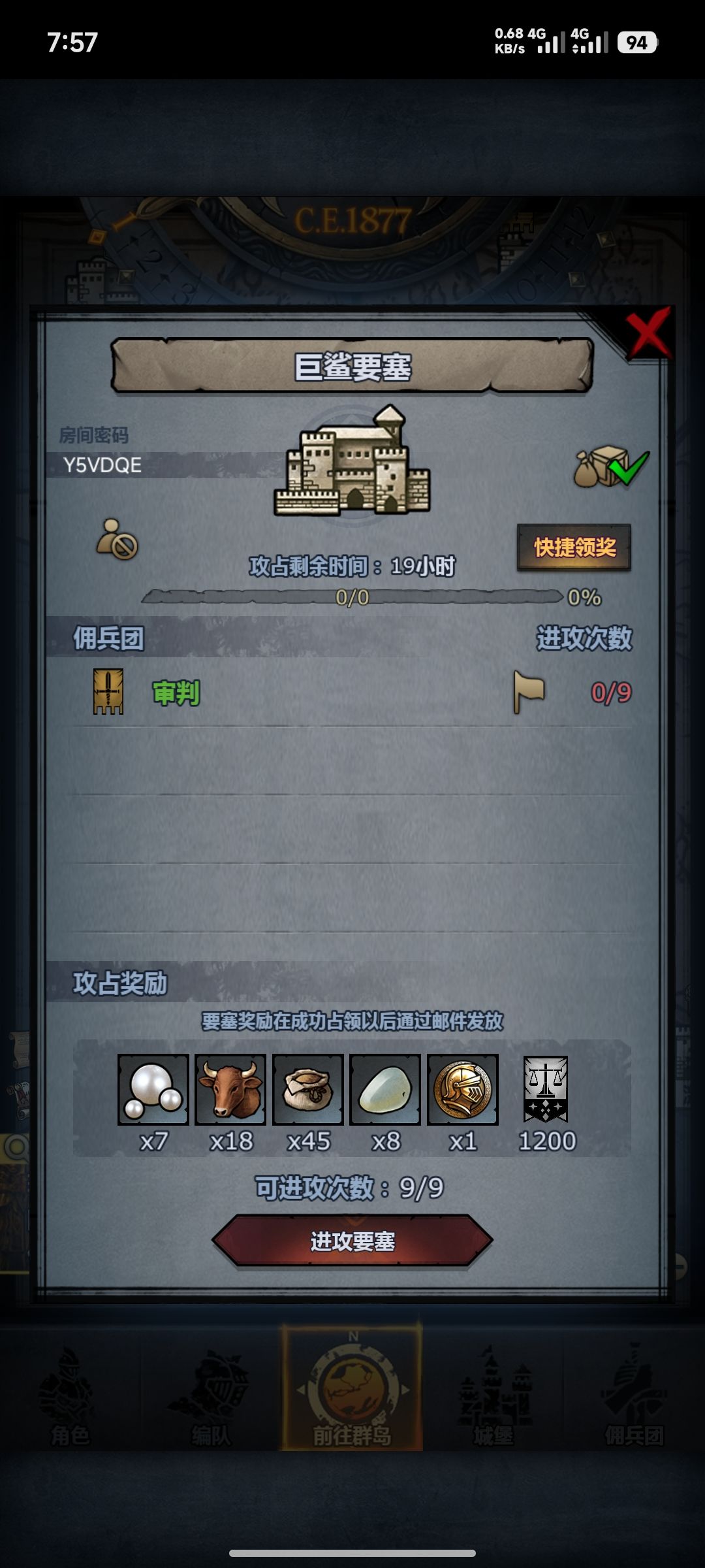 日要塞曙日巨鹰 1