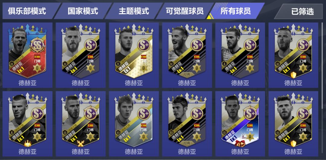 德赫亚有没有机会永恒？截图