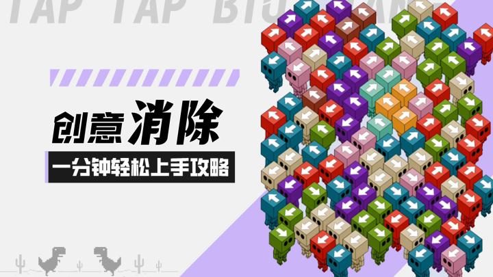 【还剩三个座】创意消除！一分钟带你轻松上手攻略！截图