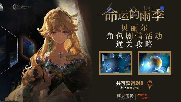 「命运的雨季」通关攻略(视频版)|重返未来截图