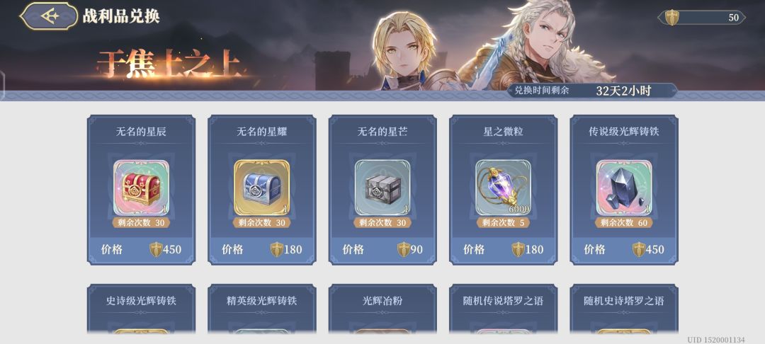 【于焦土之上】活动奖励计算 2
