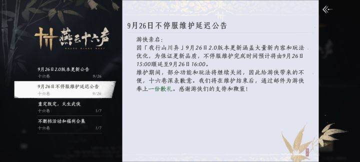 一直等到3点又延迟了截图