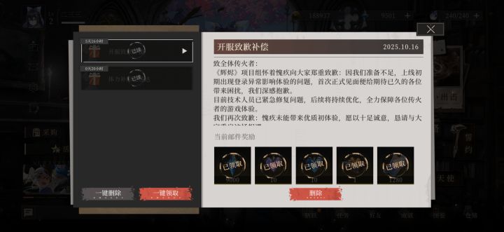 吞奖励截图
