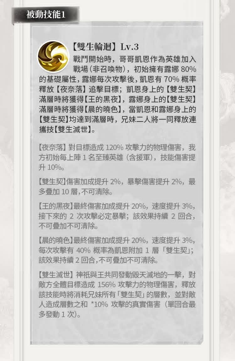 限定至臻英雄:寂光同契_凱恩&露娜【聖域】 3