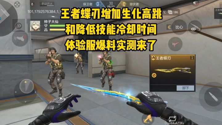 王者蝶刃增加生化高跳和降低技能冷却时间，体验服爆料实测来了！截图