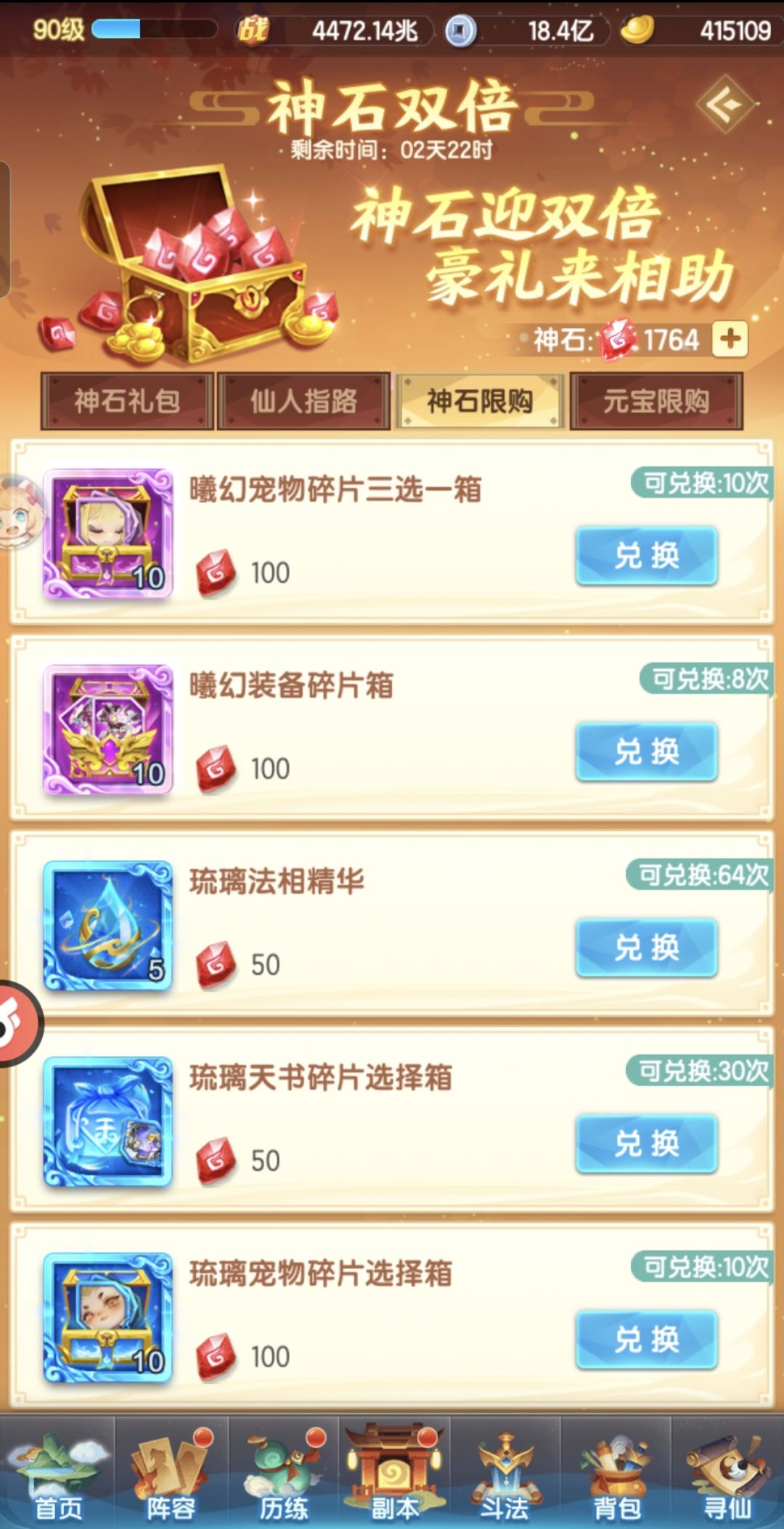 新区第一次接神石商店换啥比较好 1