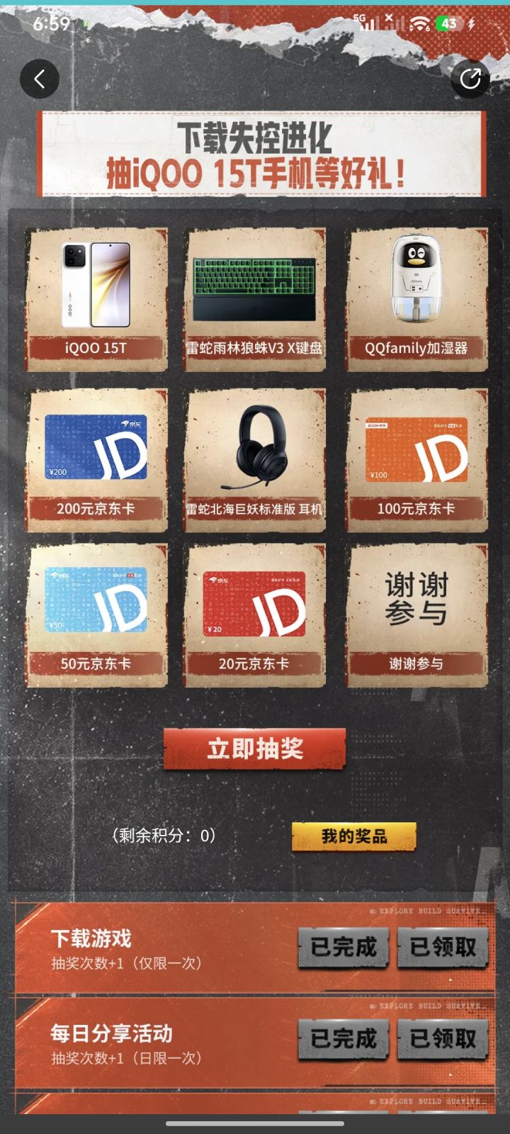 这京东卡咋用啊?第一次中不知道怎么使用截图