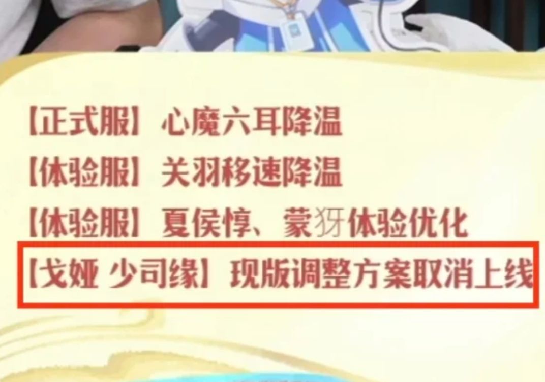昨晚策划直播道歉,少司缘削弱作废! 2