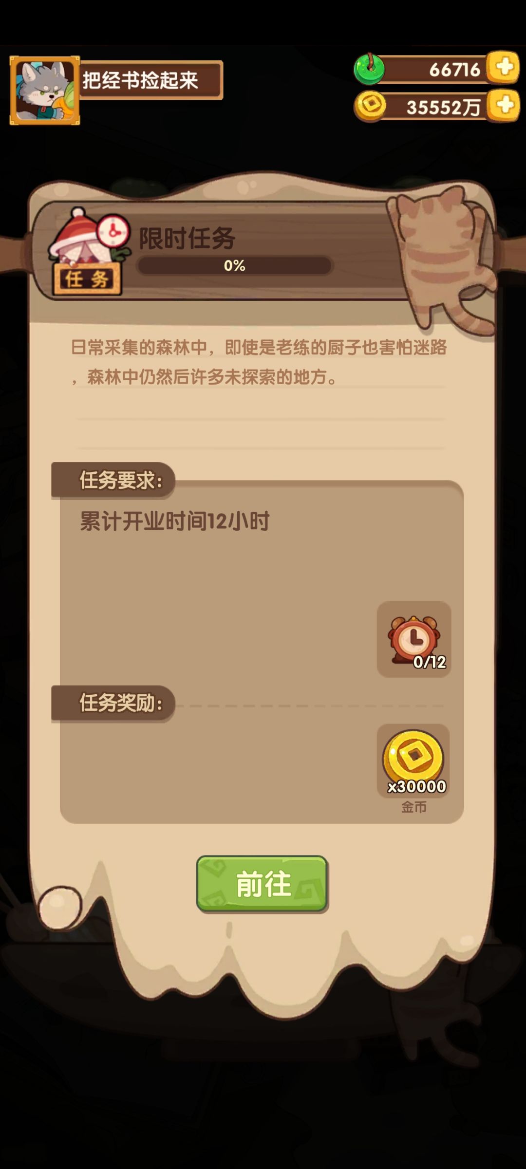 林中书阁限时任务 1