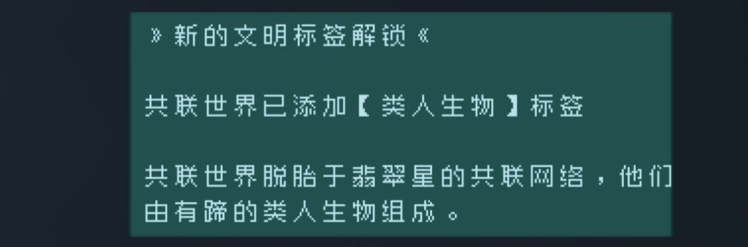 自存 共联世界/翡翠文明 词条 9