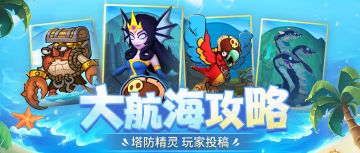 【大航海攻略】手把手教学！五弓阵容过200波攻略