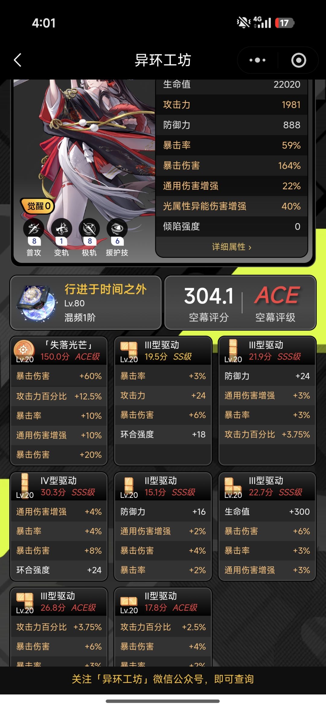 暴击是不是低了 1