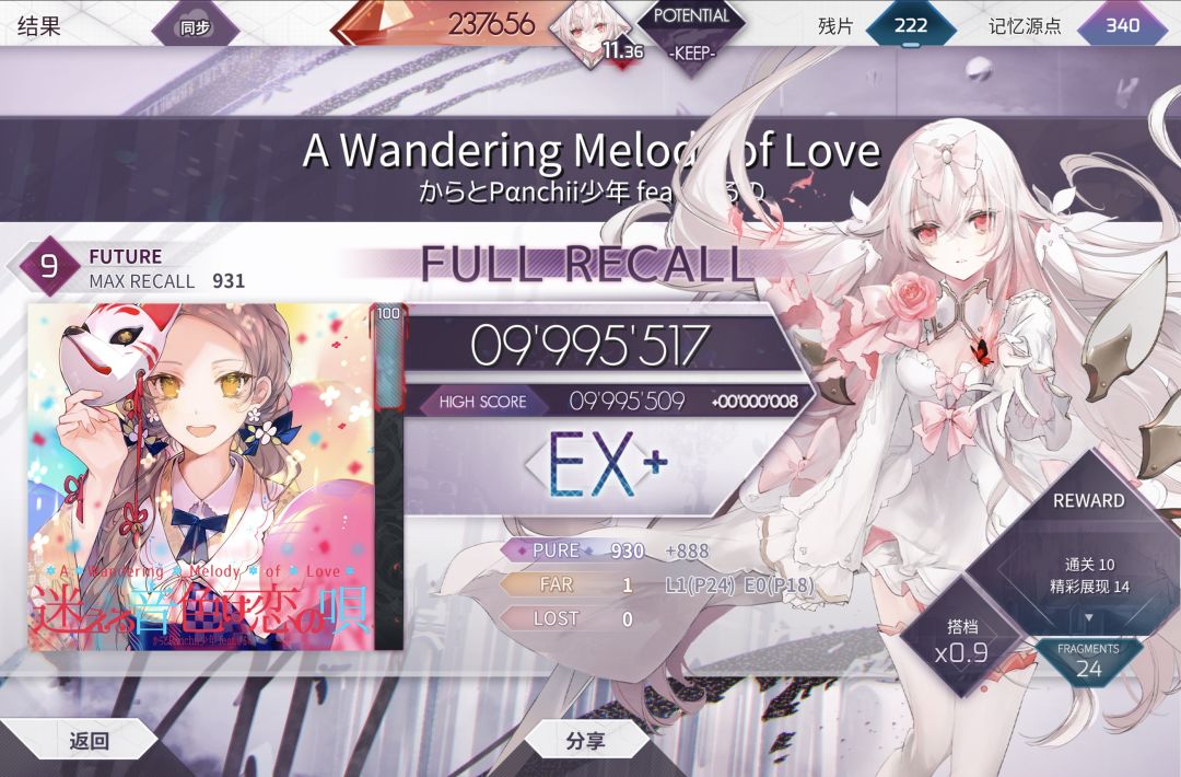 恋歌 FTR Lv.9.6 PM 1