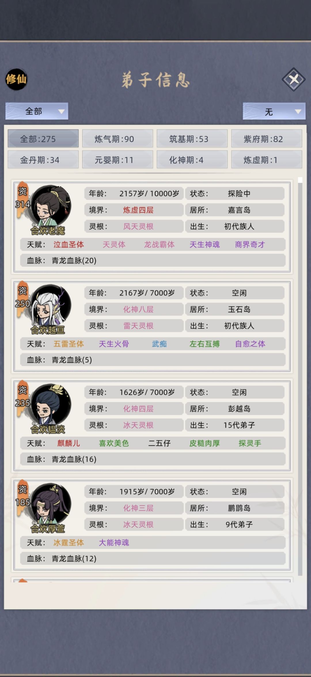 建议加大修仙模式难度 4