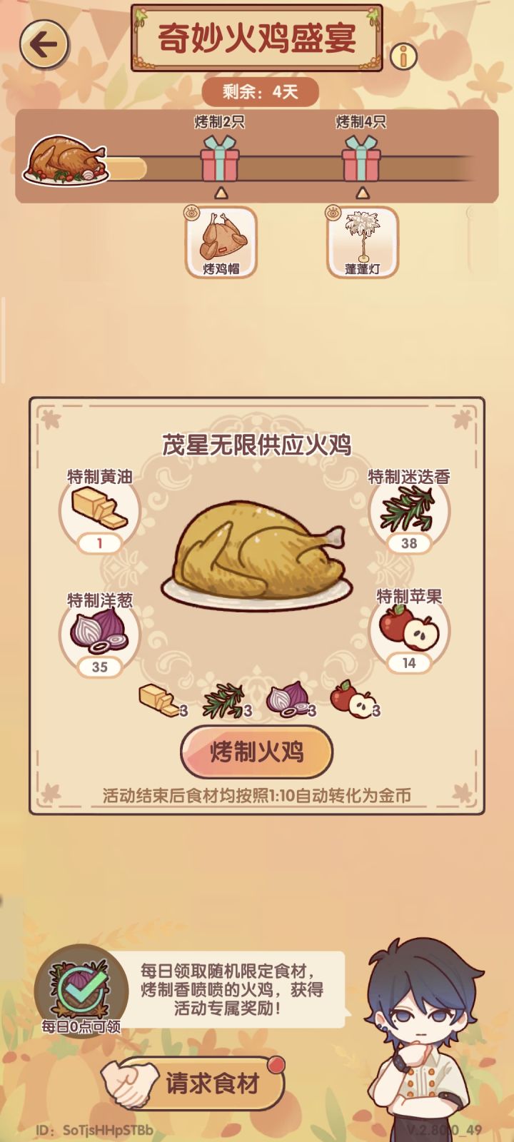 迷迭香或者洋葱换黄油截图