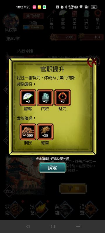 三国攻略:全官职提升奖励