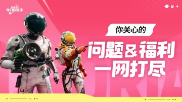 【已开奖】你关心的问题一网打尽&老板发福利了！