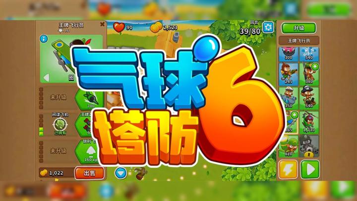 塔防三巨头之一，经典童年再现，玩的就是回忆杀！截图