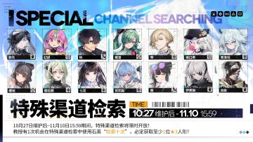 【心智检索】特殊渠道检索即将开启！
