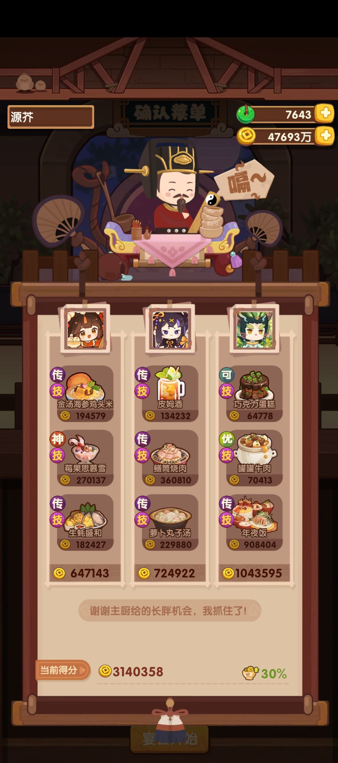 省宴记录吕曹组合 2