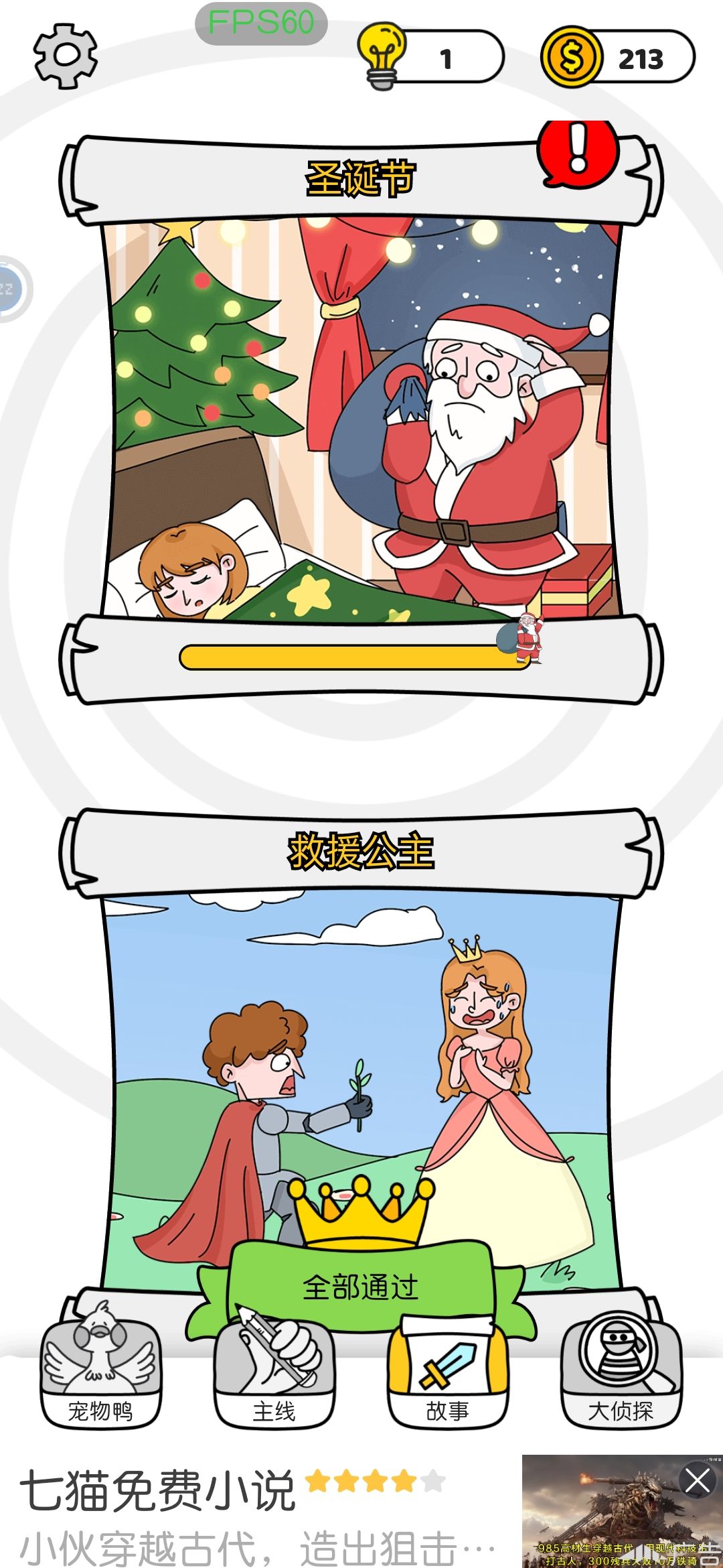 全部通关！ 3