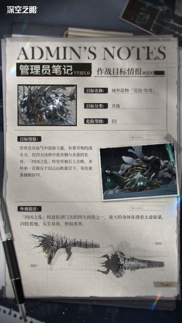 管理员笔记丨域外造物「荒兽·穷奇」