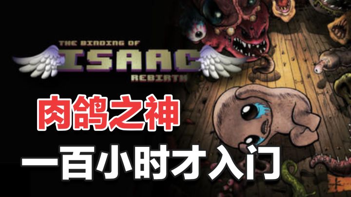 伟大无需多言!一款独立游戏,竟被称为肉鸽类的神?截图