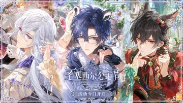 「圣塞西尔公主节II」下篇活动正式开启，快来查收这份活动总结！